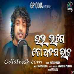 Bhala Lage To Alapa Laja